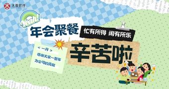 一月团建：25年新出发，年会大聚餐！
